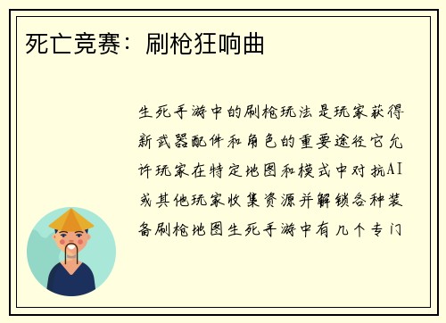 死亡竞赛：刷枪狂响曲