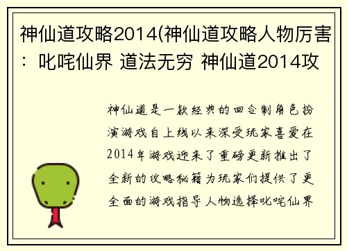 神仙道攻略2014(神仙道攻略人物厉害：叱咤仙界 道法无穷 神仙道2014攻略秘籍)