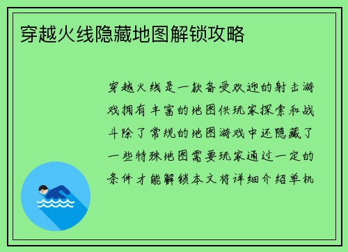 穿越火线隐藏地图解锁攻略