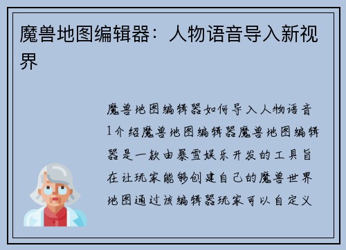 魔兽地图编辑器：人物语音导入新视界