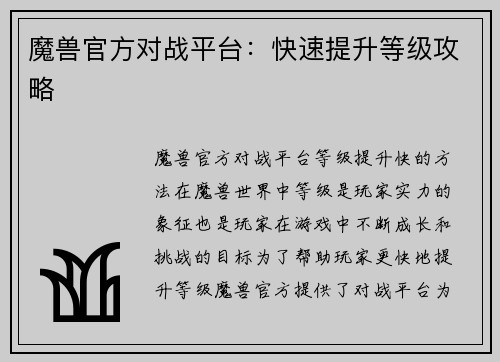 魔兽官方对战平台：快速提升等级攻略